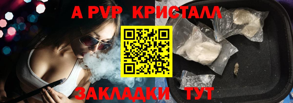 APVP Соль  Альфа ПВП СК КРИС  Alpha PVP  Комсомольск-на-Амуре  закладки  Вход с VPN 