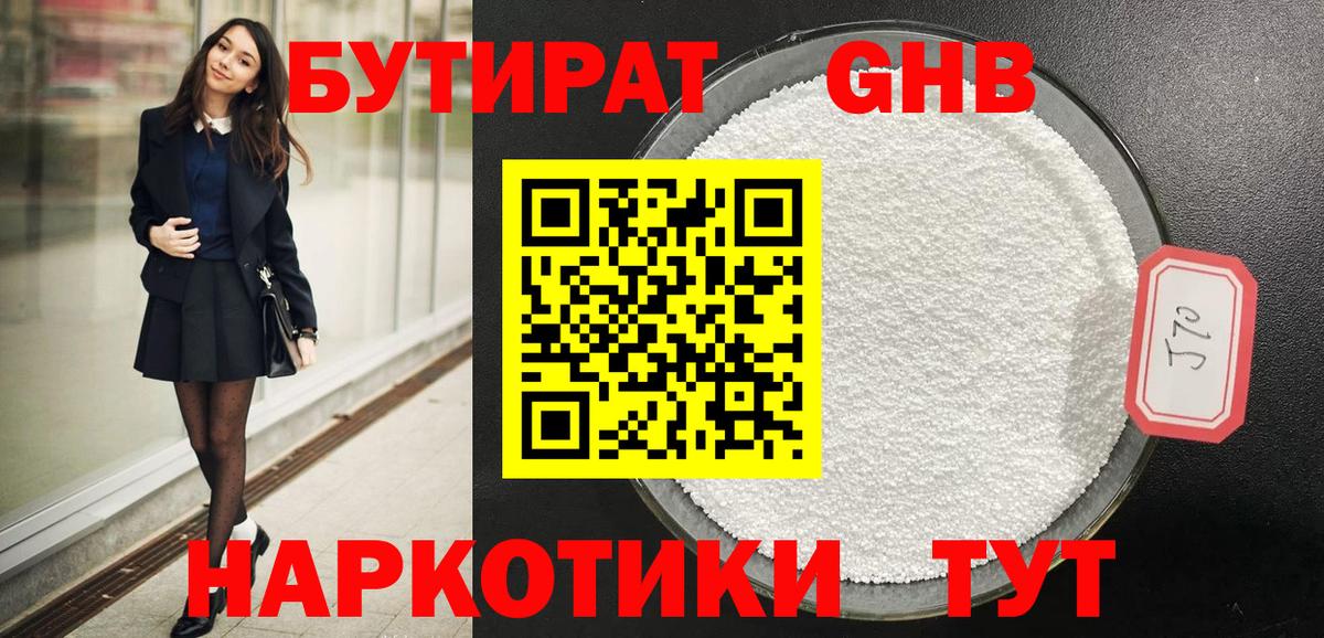 Бутират жидкий экстази Комсомольск-на-Амуре