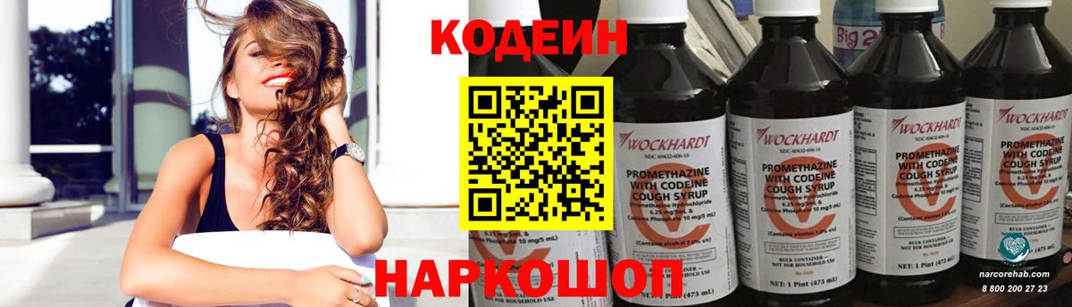 Комсомольск-на-Амуре  Кодеиновый сироп Lean Purple Drank  Вход с VPN 