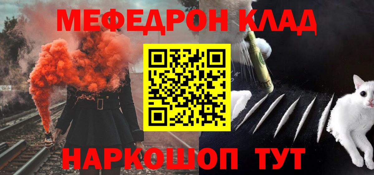 МЕФ кристаллы Комсомольск-на-Амуре