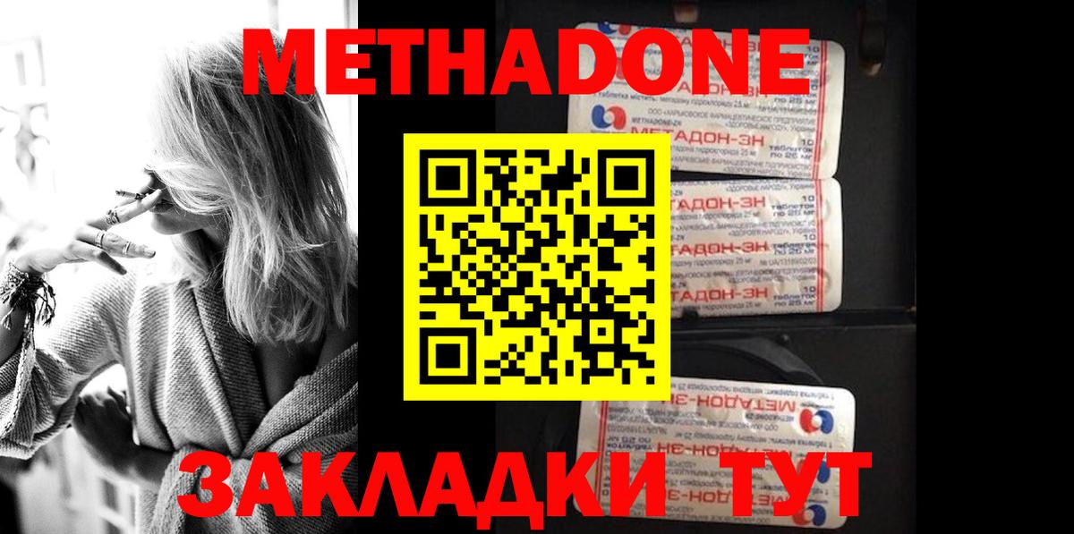 Комсомольск-на-Амуре  Метадон мёд  Вход с VPN 